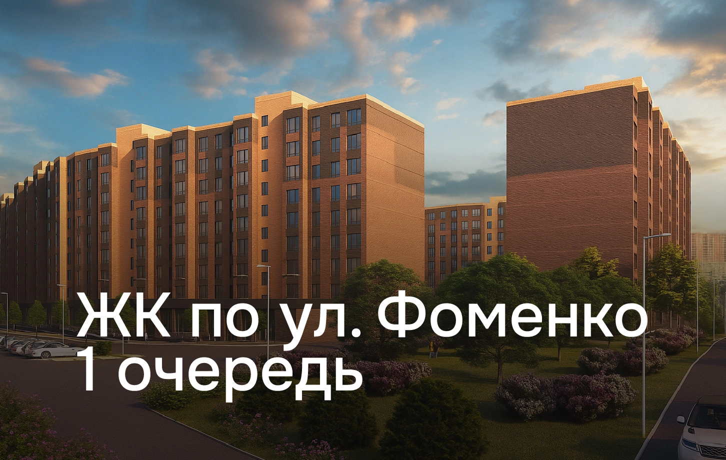 по ул. Фоменко 3