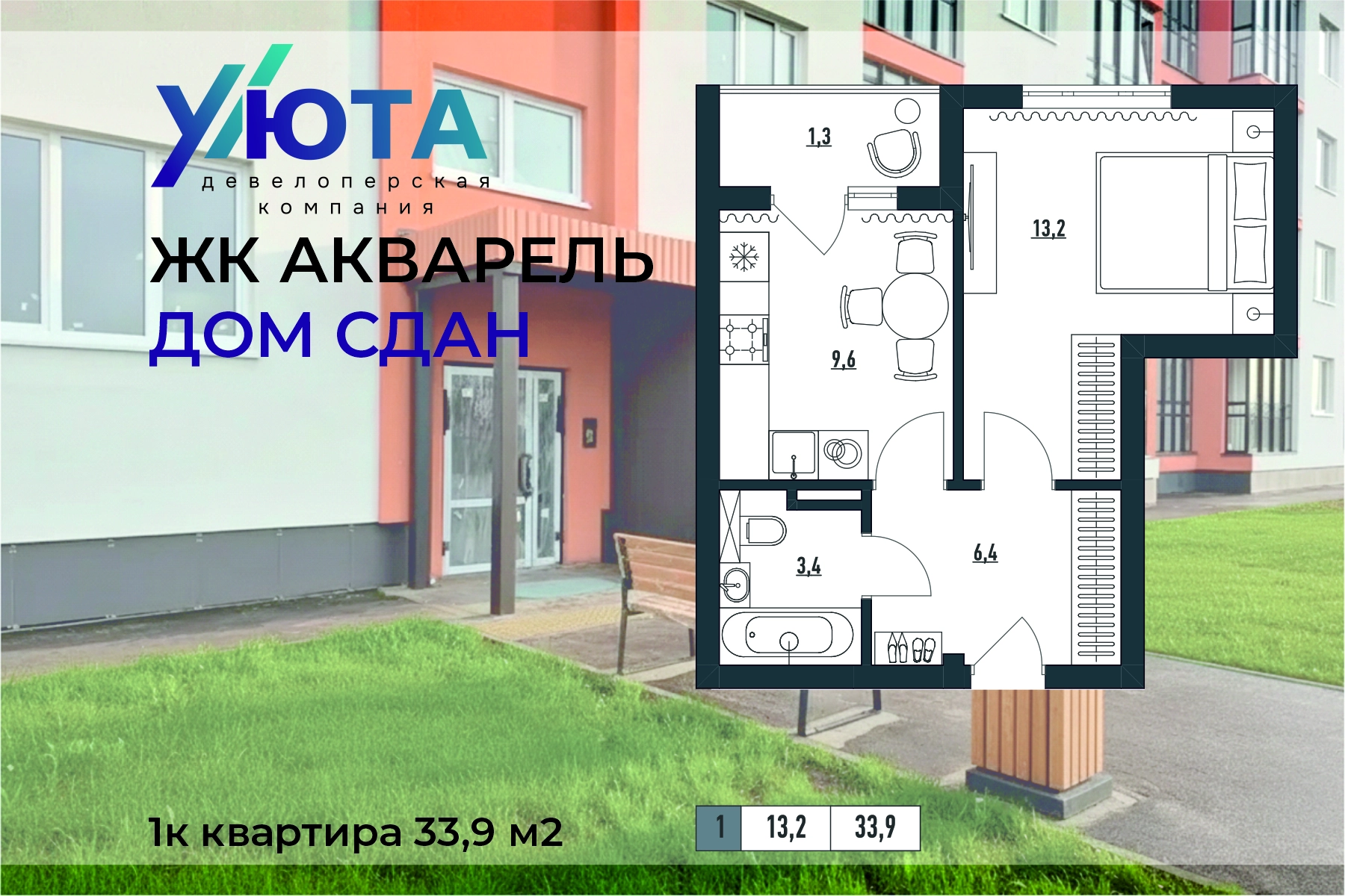 Планировка 1-комн. 33