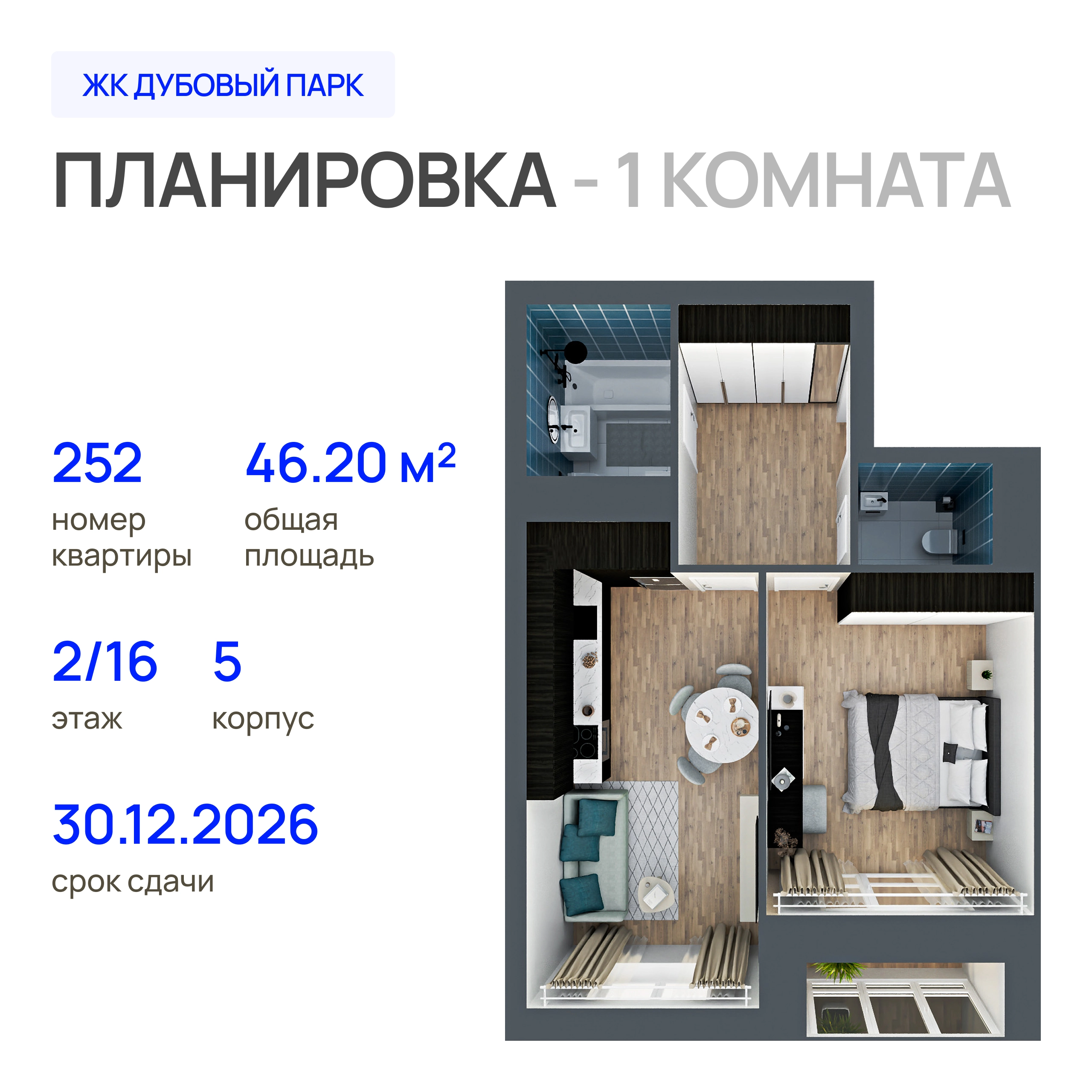 Планировка 1-комн. 3