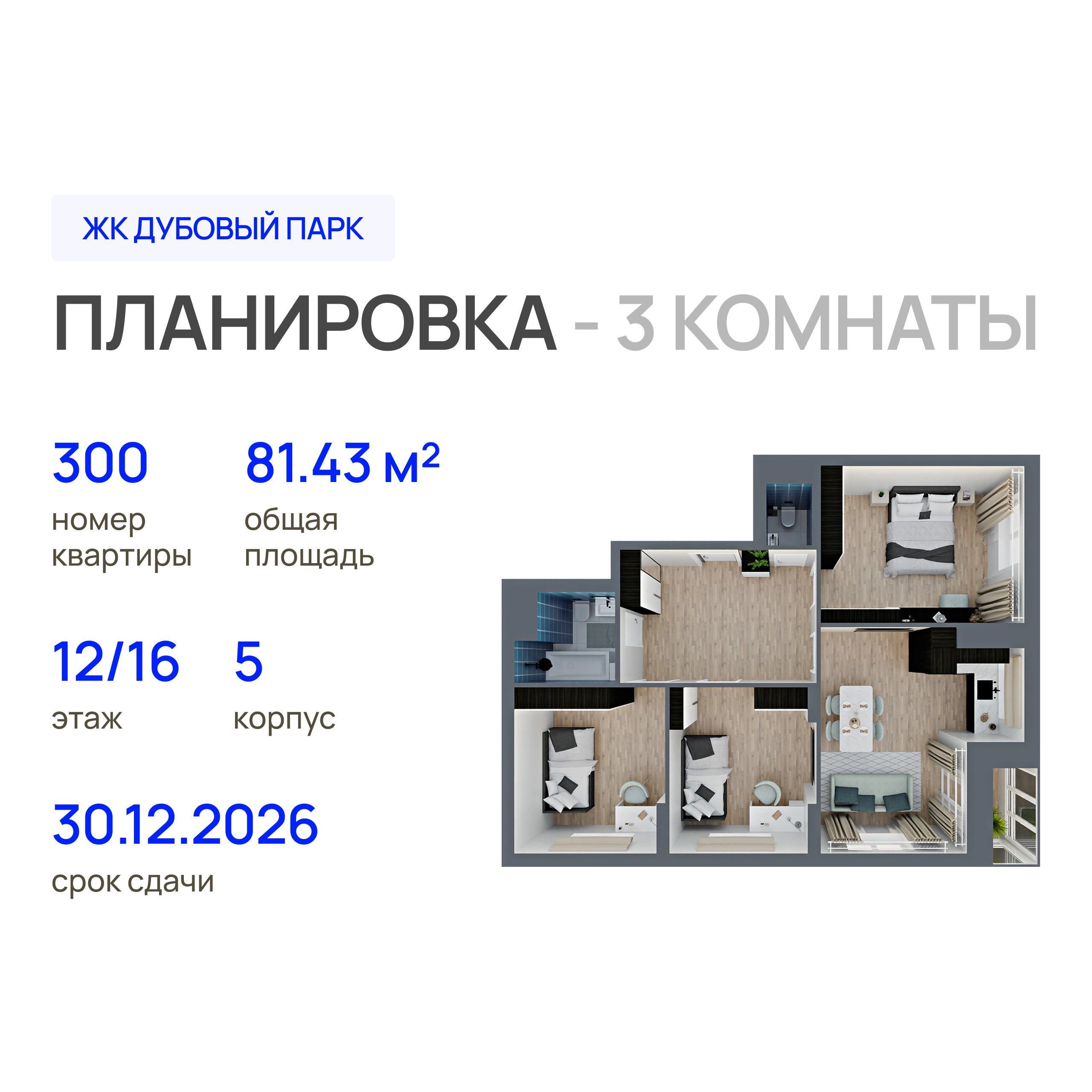 Планировка 3-комн. 3