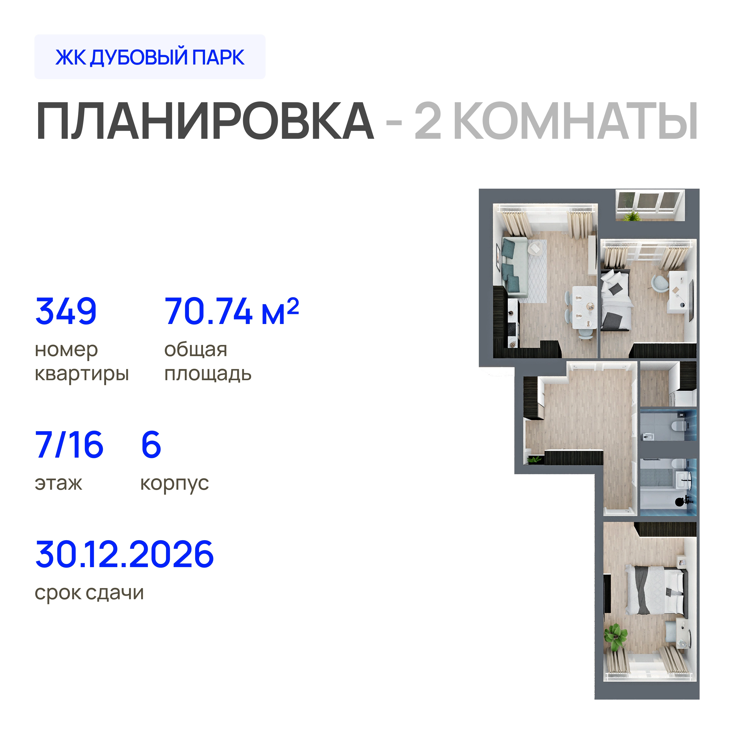 Планировка 2-комн. 3