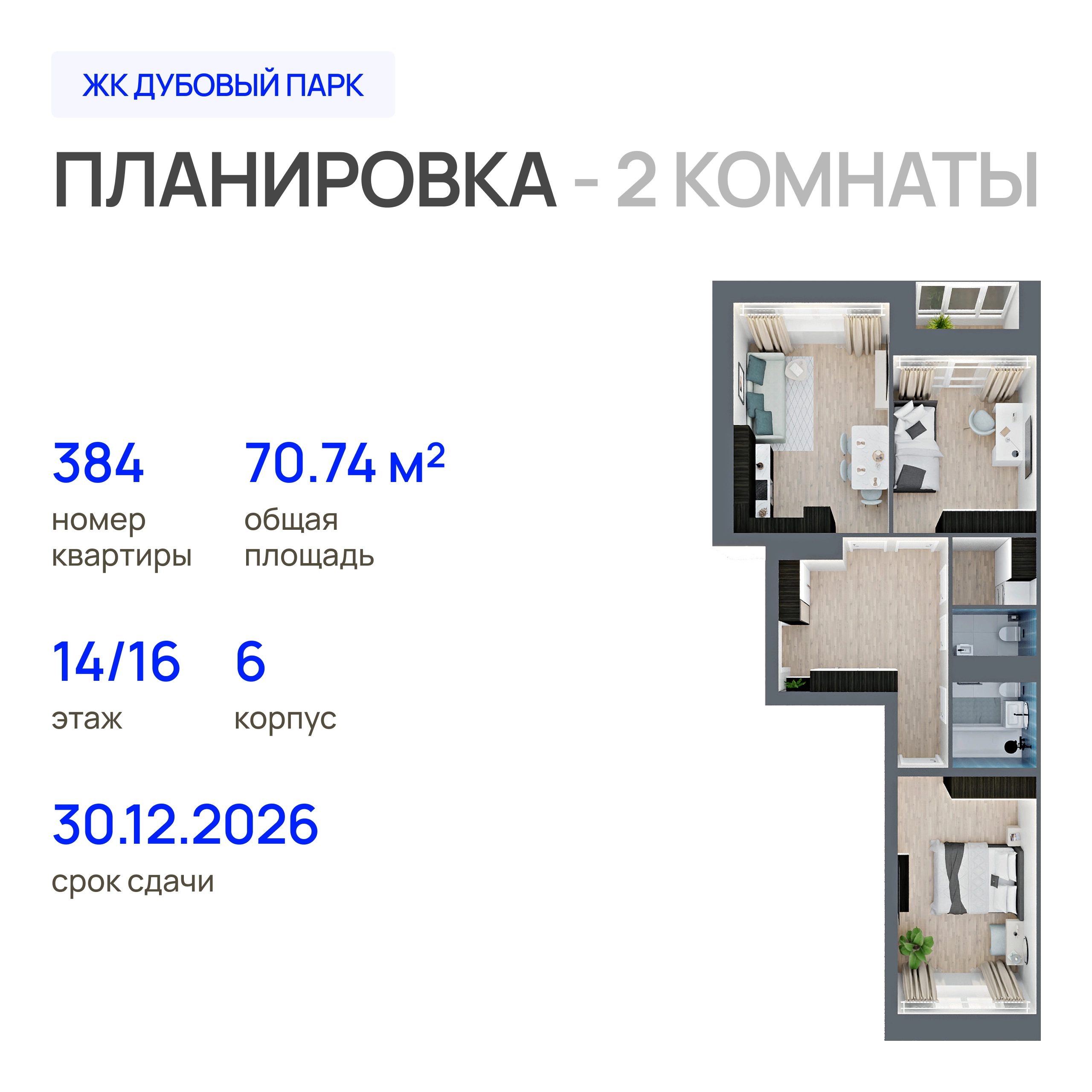 Планировка 2-комн. 3