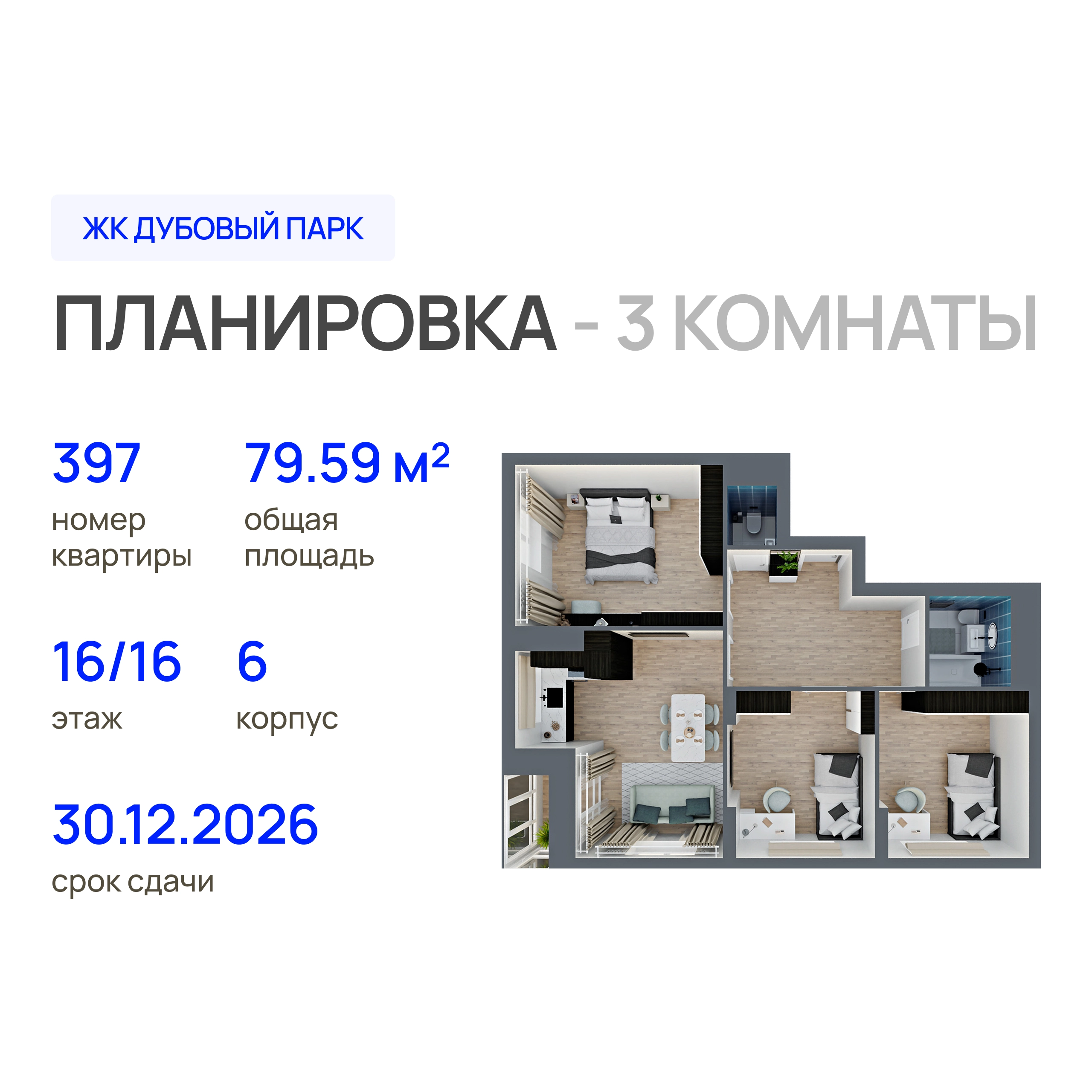 Планировка 3-комн. 3