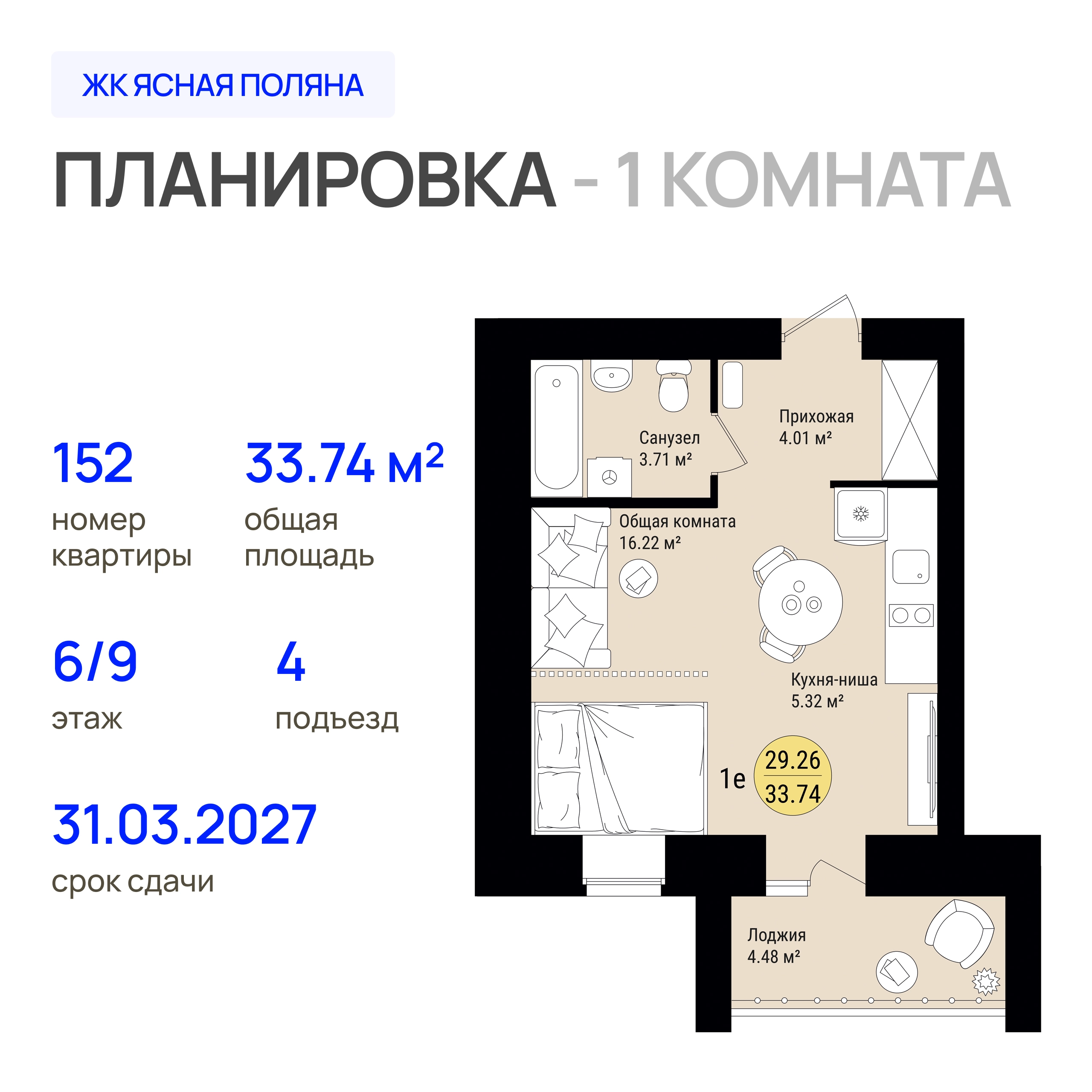 Планировка 1-комн. 9