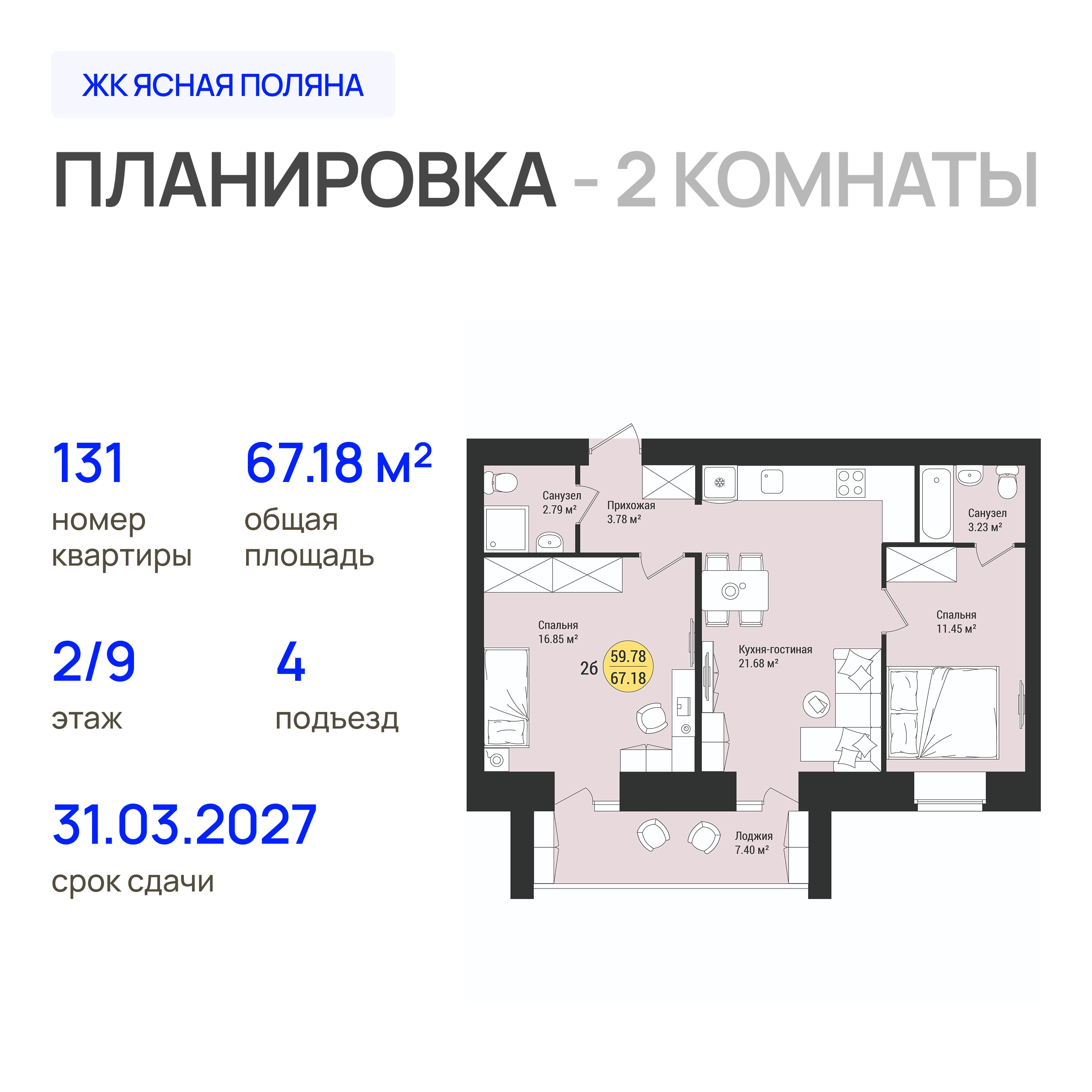 Планировка 2-комн. 7