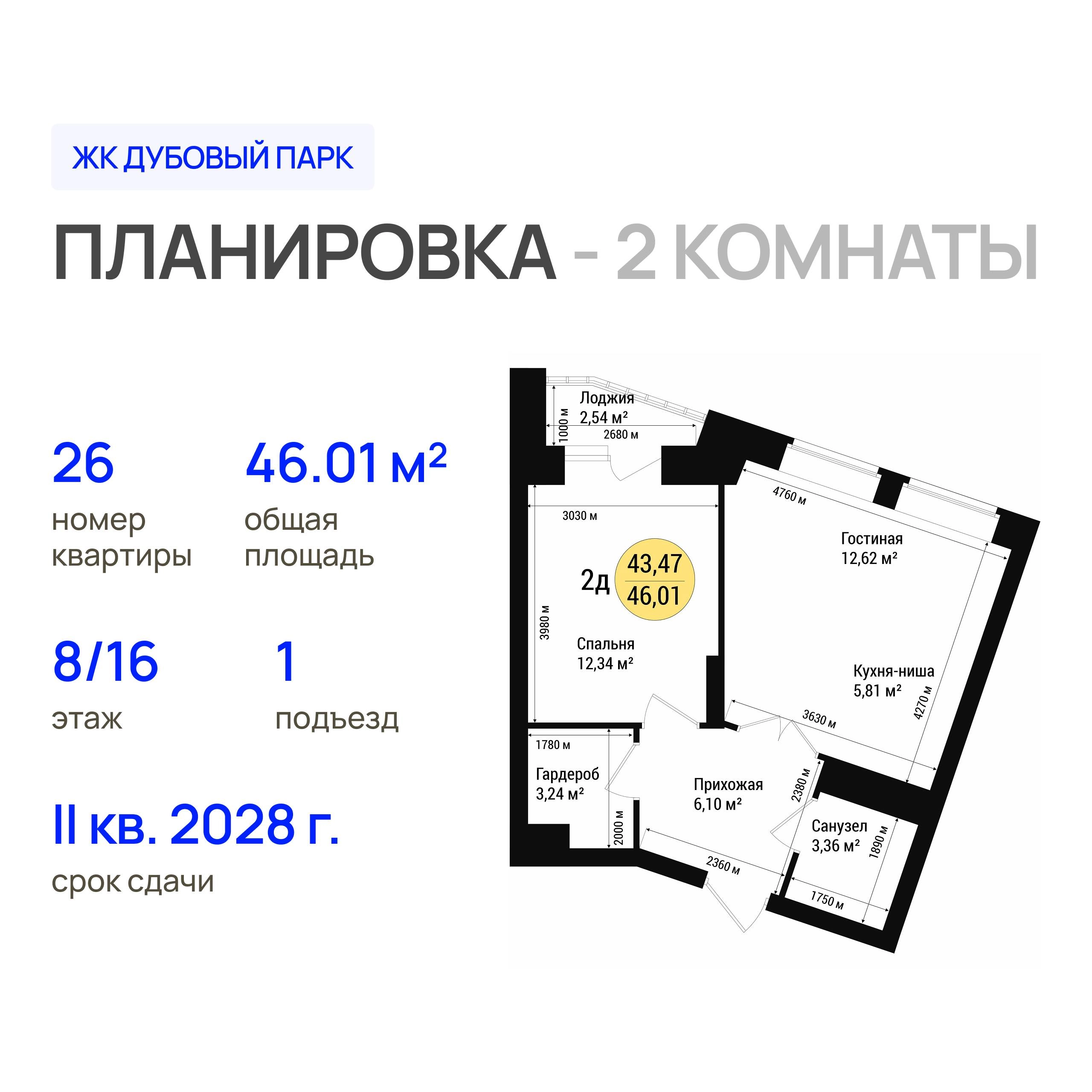 Планировка 2-комн. 4
