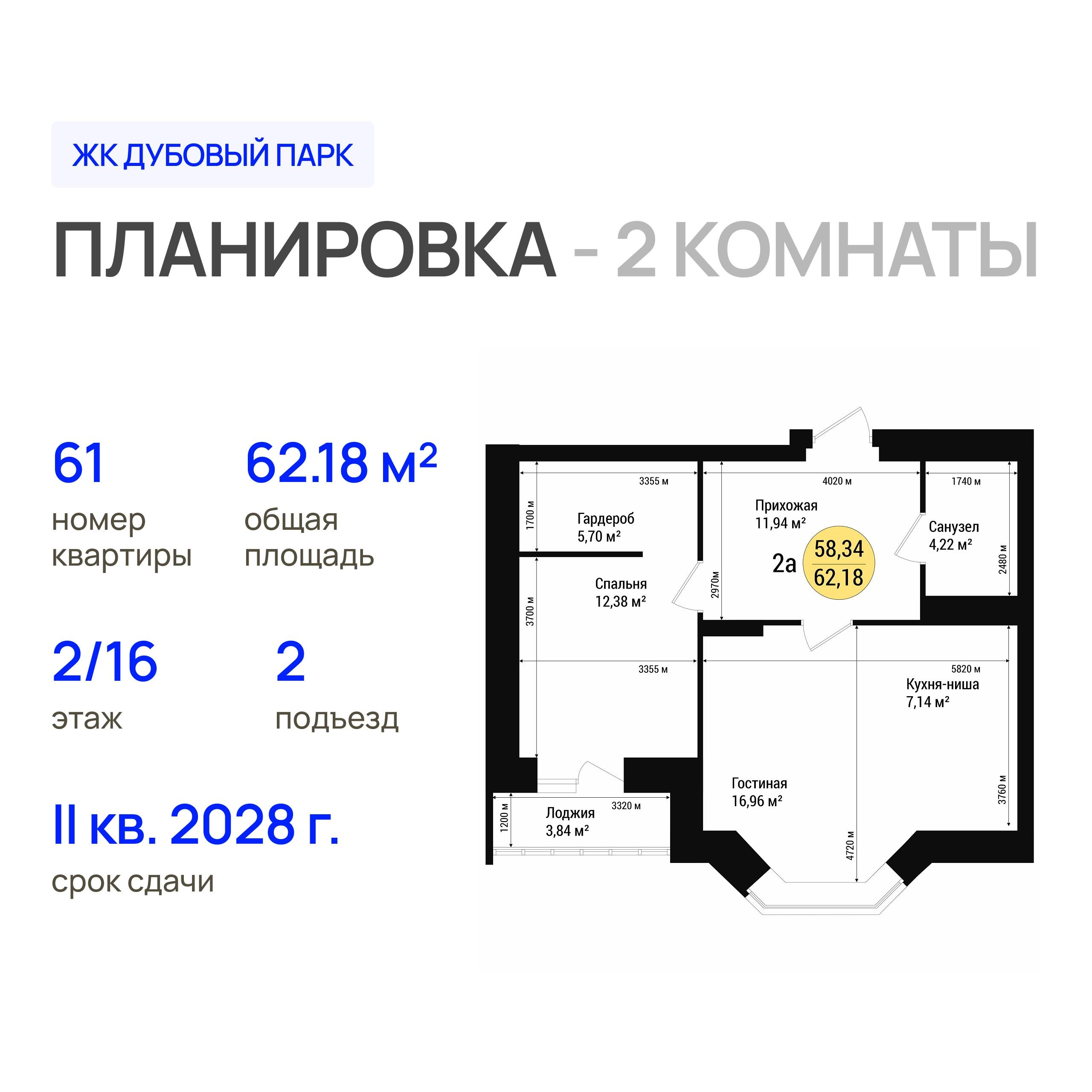 Планировка 2-комн. 4