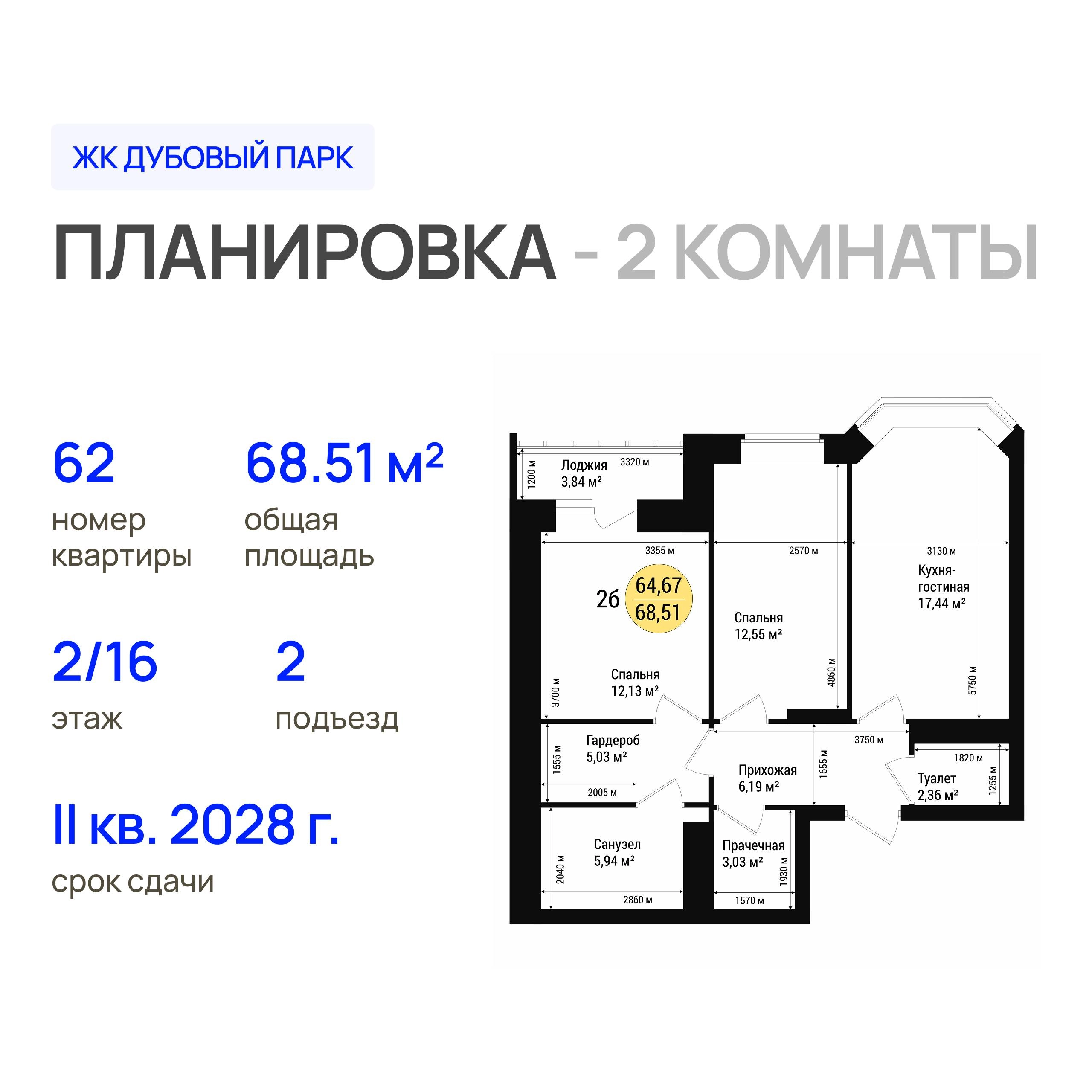 Планировка 2-комн. 4