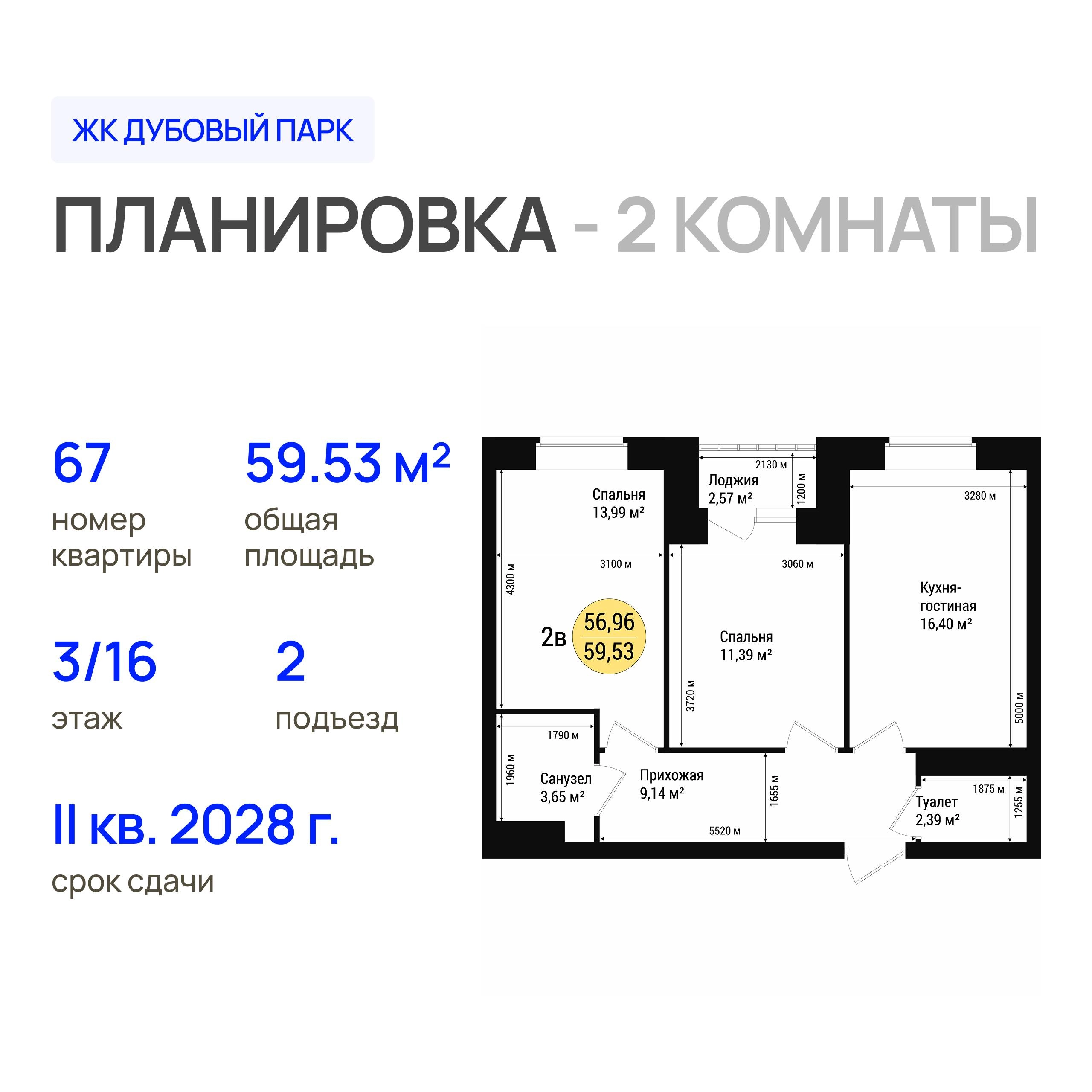 Планировка 2-комн. 4