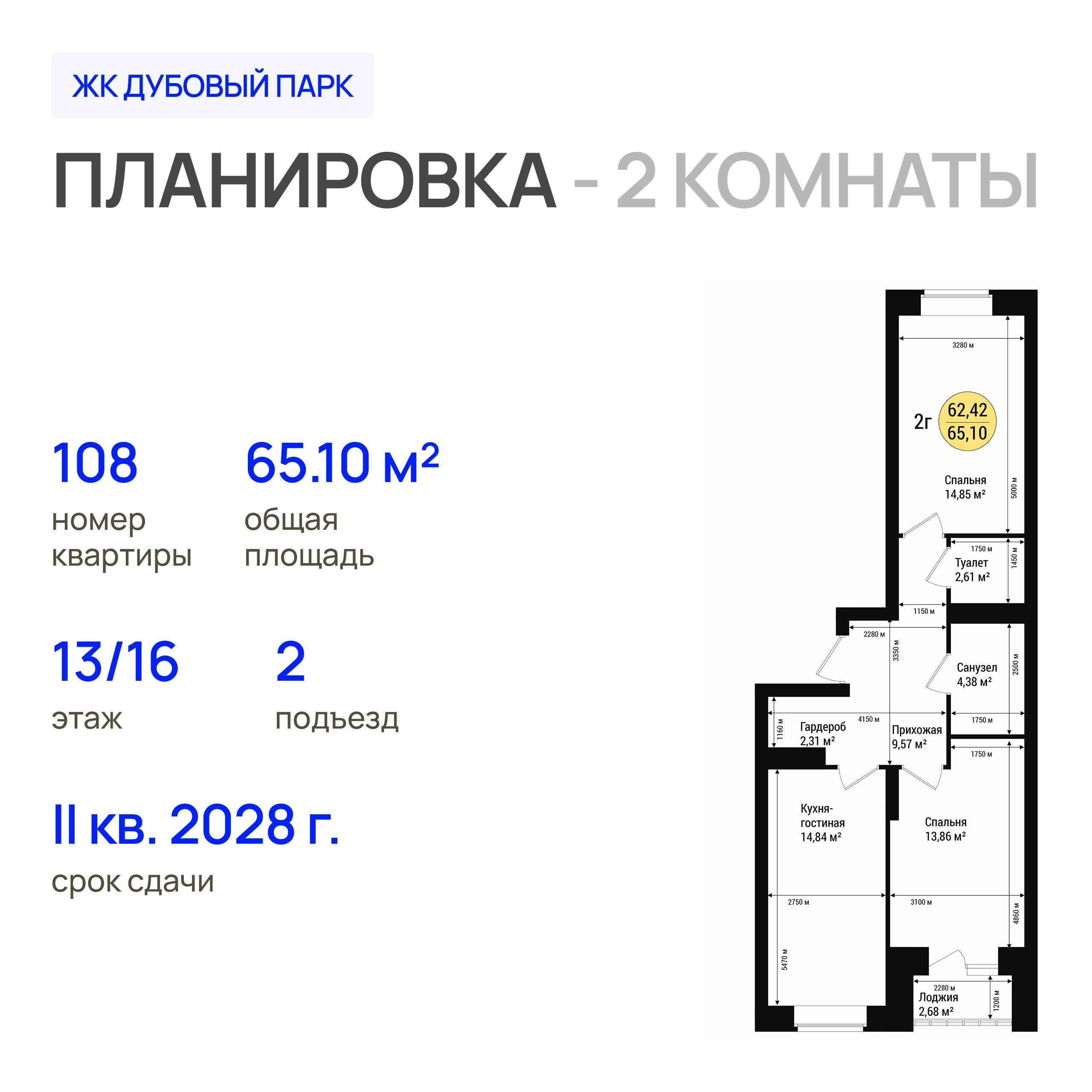 Планировка 2-комн. 3